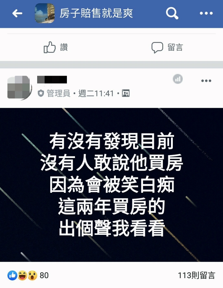 靠網路的力量串連，房價崩盤有機會嗎？