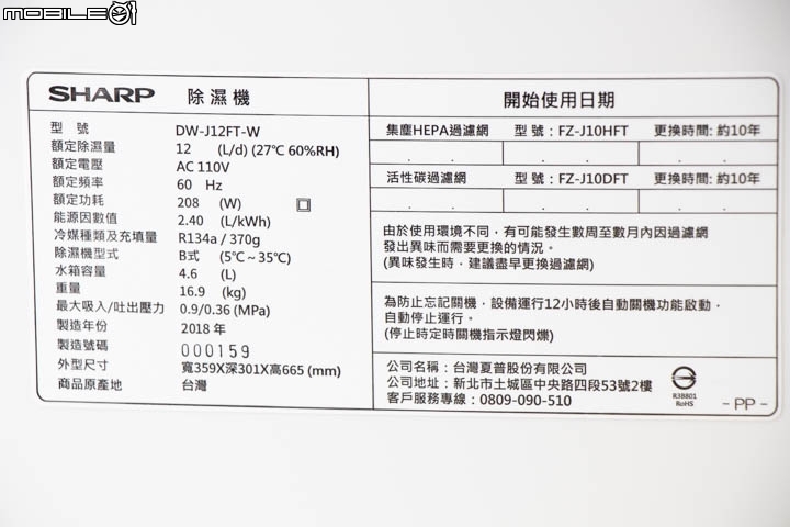 【除濕機評測】SHARP DW-J12FT-W 自動除菌離子 空氣清淨除濕機