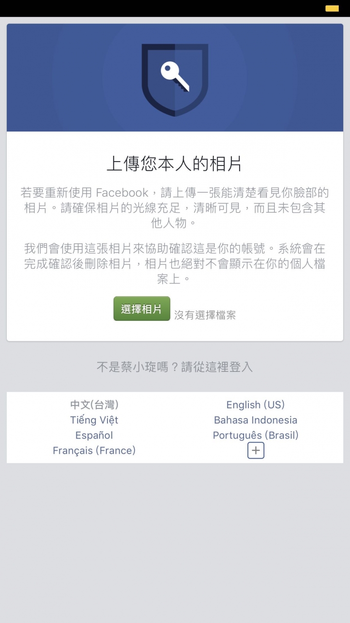 如同以下照片截圖的問題；突然跳出要我重新上傳FB照片、但傳很多次都傳不上去