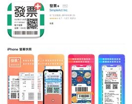 不專業的常用發票app大評比