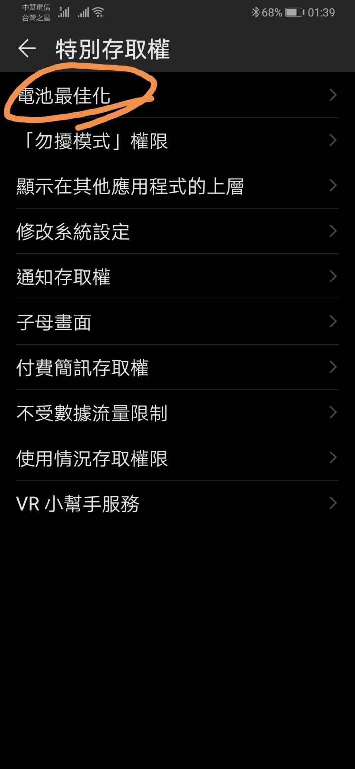 P30pro 關於Line延遲提醒的解法