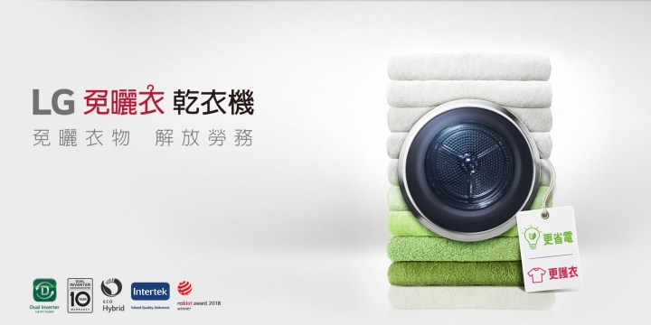 LG 不用曬衣~不用曬衣! 免曬衣乾衣機 WR-90TW