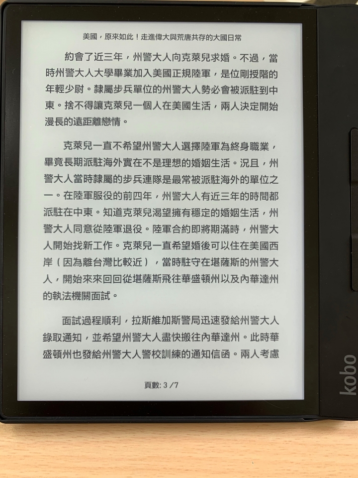 kobo Forma電子書閱讀器實用開箱分享