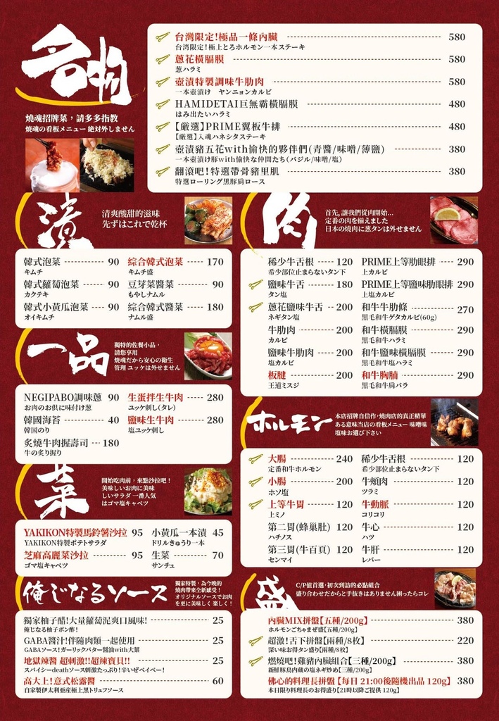【大阪燒肉 燒魂】道地日本燒肉文化