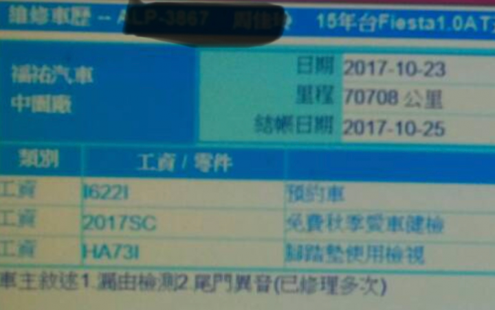 給未來的ford車主一個參考，維修歷程（文長）