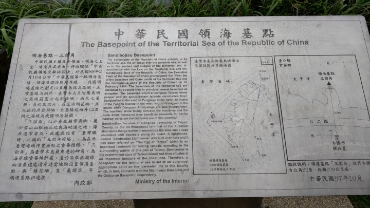 台灣本島極東點三貂角燈塔