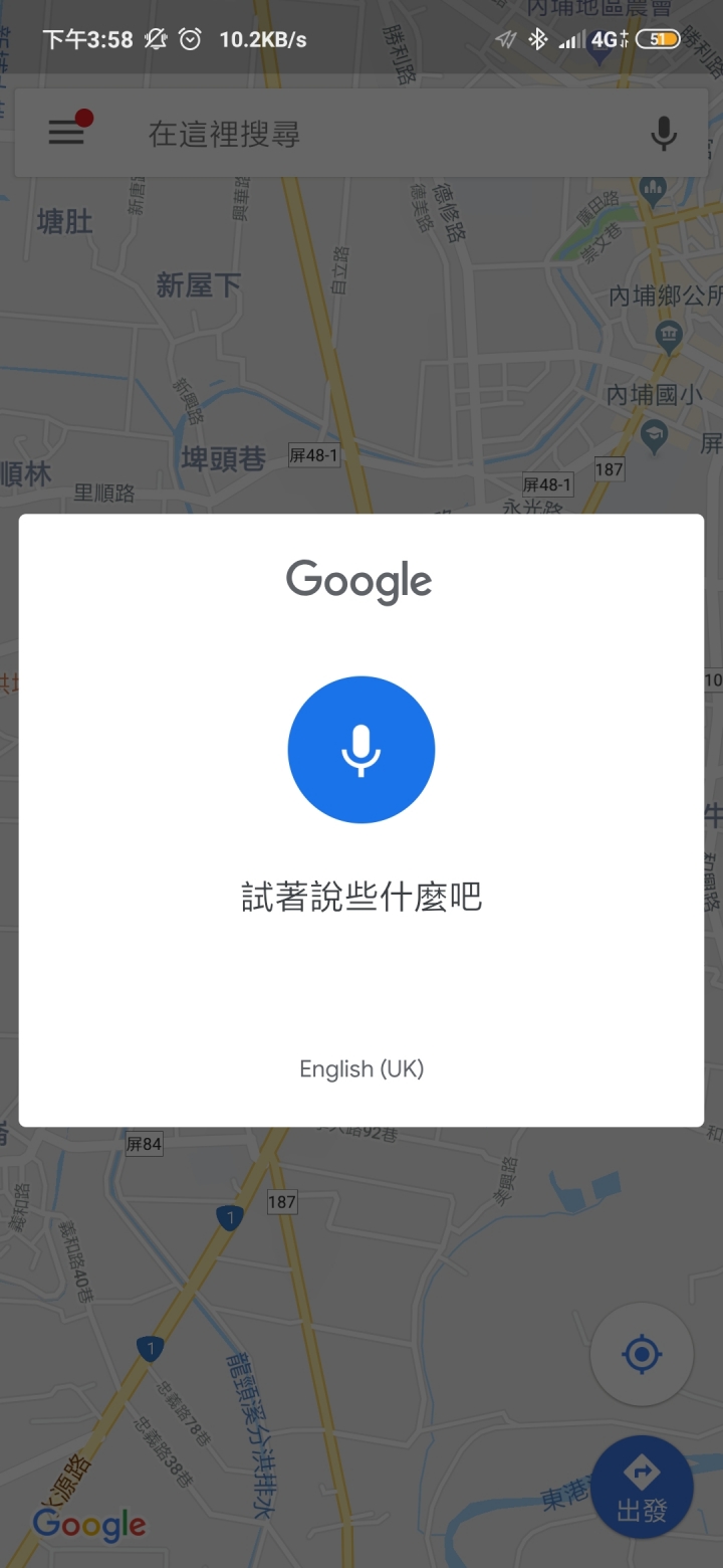 Google map地圖語音輸入問題