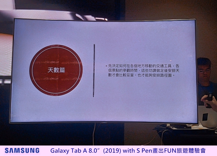 心得分享【Samsung Galaxy Tab A 8.0”(2019) with S Pen畫出FUN旅遊體驗會】