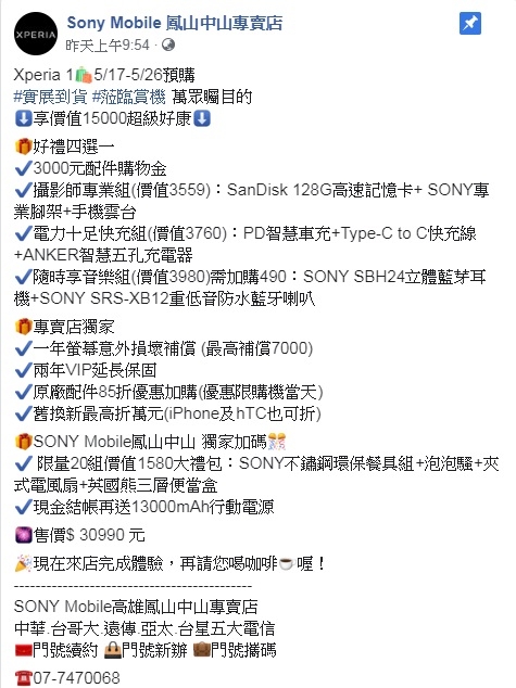 全台專賣店X1 預購資訊