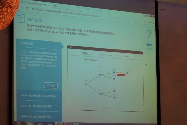出賣朋友之D-Link & McAfee雙強聯手 無縫上網 體驗會心得