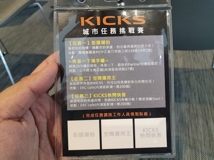 #給不容挑戰一腳！「KICKS城市任務挑戰賽」潮車配美人福利社大放送