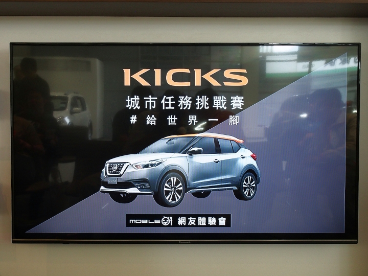 KICKS！用力給全世界的舊思維一腳！ ~~《KICKS城市任務挑戰賽！》試駕心得~~