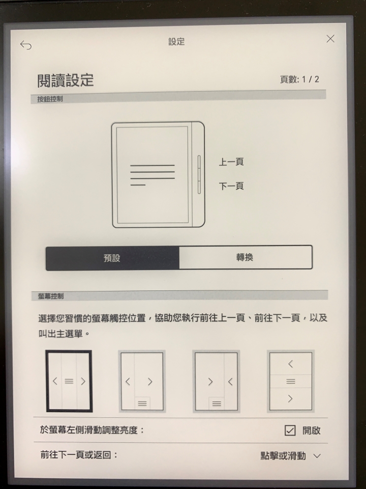 kobo Forma電子書閱讀器實用開箱分享