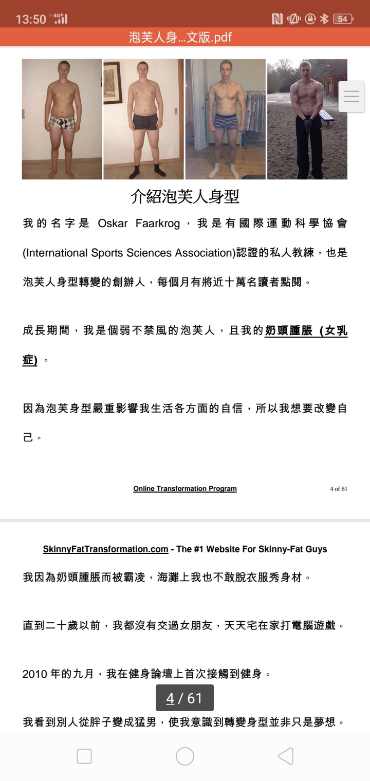 我翻譯了泡芙人健身電子書
