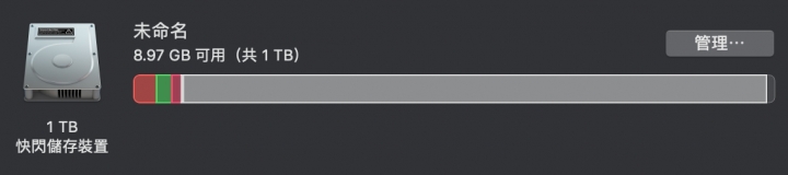 MacBook Pro 容量突然不夠