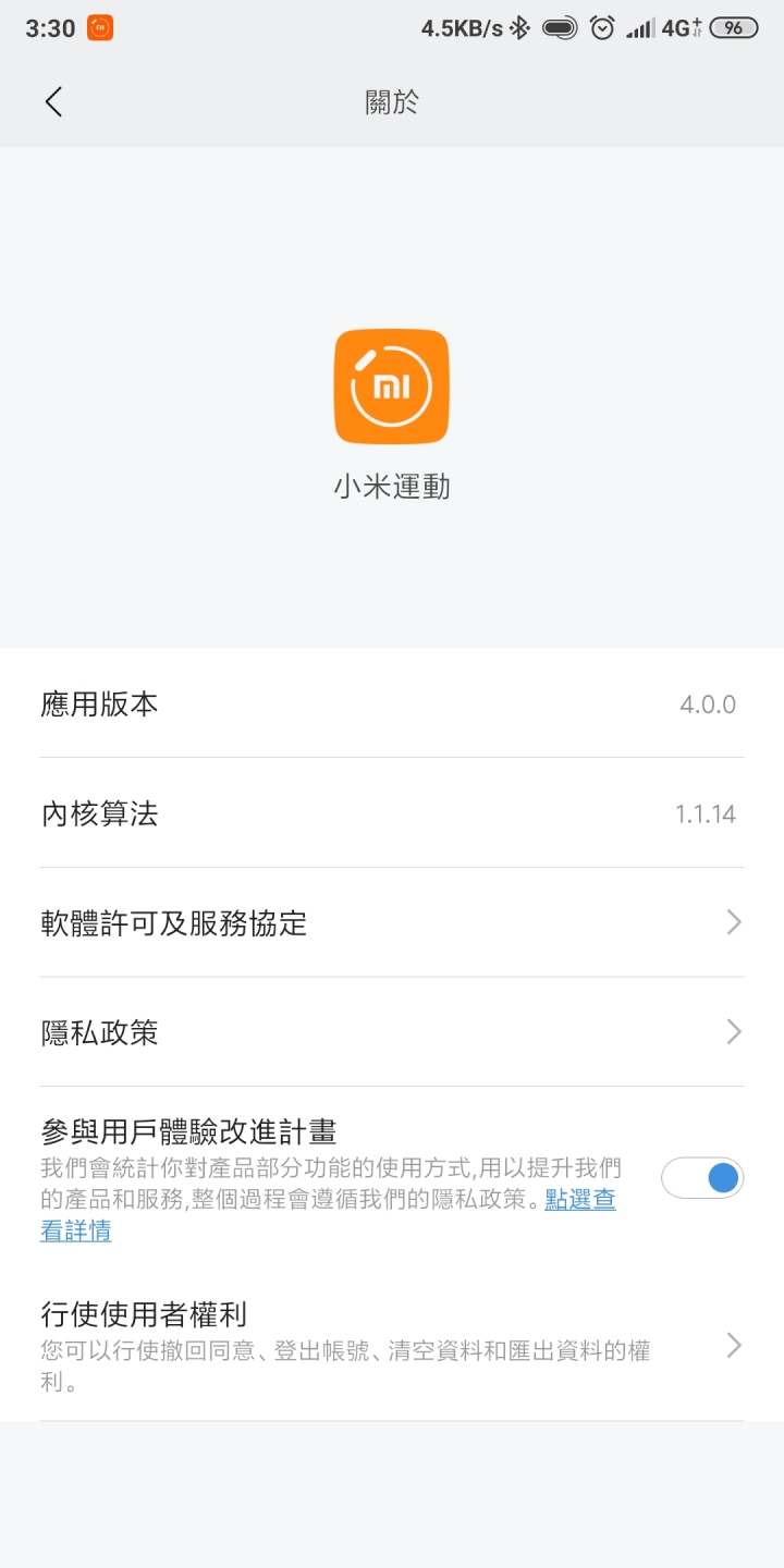 新版小米運動