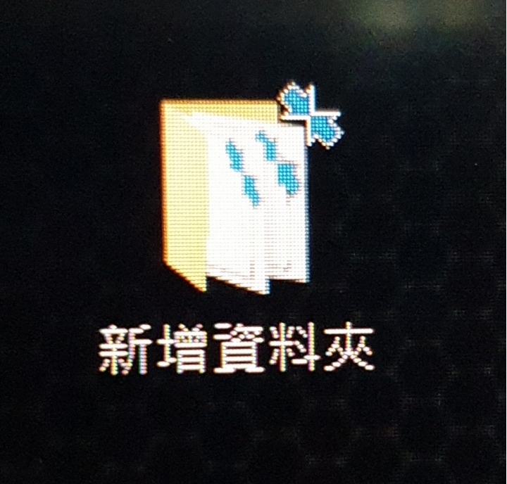 桌面資料夾的符號是什麼