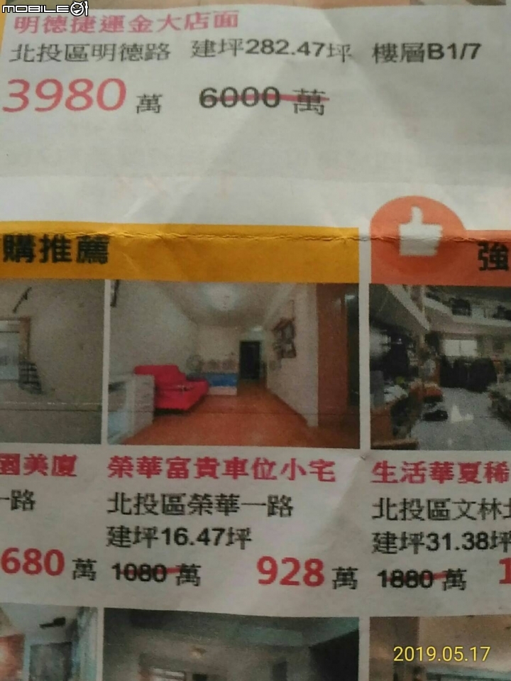 新北還是比台北市強，680萬台北市小天母含車位...
