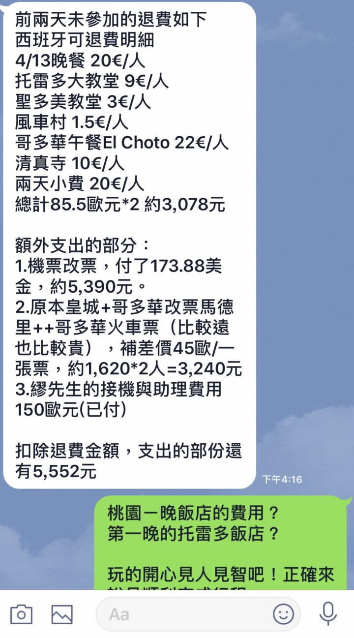 注意高價團的護照檢視事宜 誠翔運通旅行社168900元的西班牙行程 收走護照未檢查未告知影響行程要客人自付衍生費用