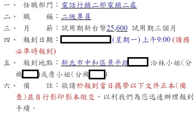 錄取通知書