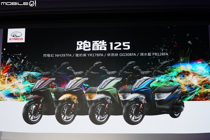 【採訪】KYMCO 光陽 Parkour 跑酷 125、新名流 Famous 150 ABS 正式登場！機車好朋友之現有 125 車系全面 ABS 化！