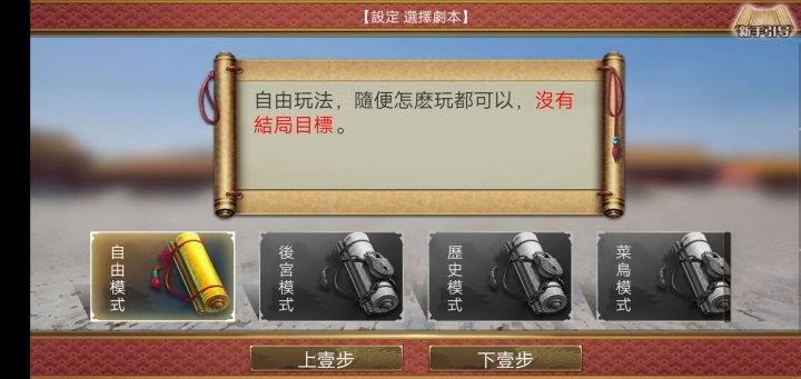 《皇帝成長計劃2》谷歌上線！成為天子，想怎麼玩就怎麼玩！