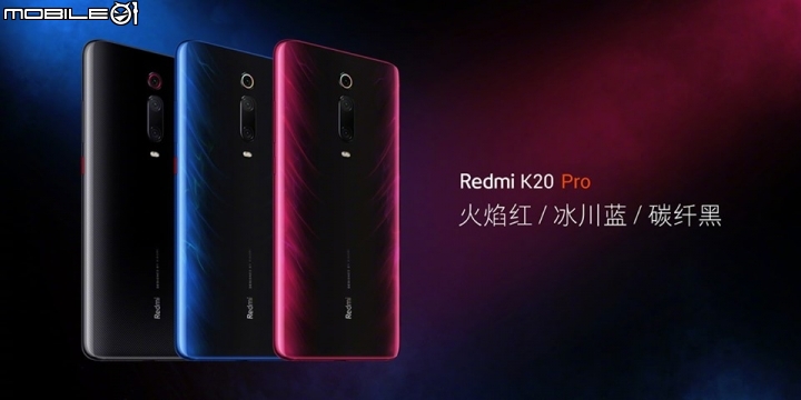 [首發討論] 紅米 Redmi K20 Pro & K20 特色重點 售價公佈 ！