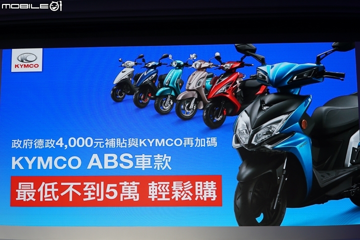 【採訪】KYMCO 光陽 Parkour 跑酷 125、新名流 Famous 150 ABS 正式登場！機車好朋友之現有 125 車系全面 ABS 化！