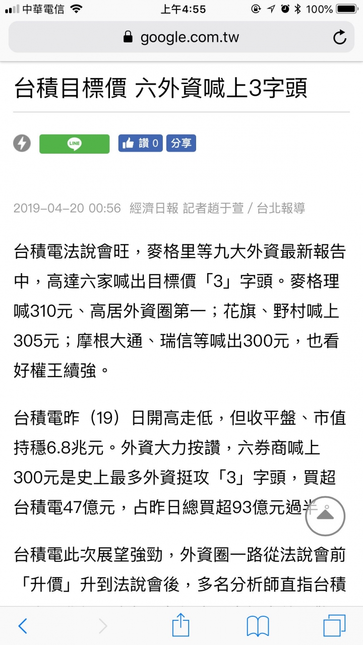 台積電270元的時候，新聞發布目標價300元