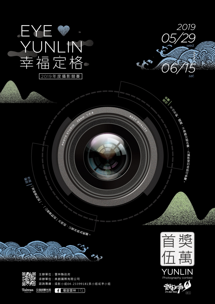 攝影競賽資訊分享～EYE．YUNLIN幸福定格