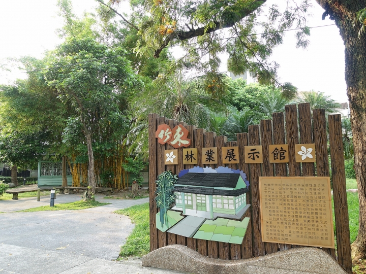 新竹 竹東 竹東林業展示館 — 木材出去，人進來，懷想竹東林業的流金歲月