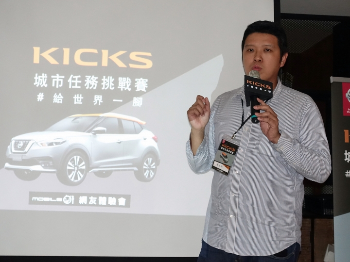 KICKS！用力給全世界的舊思維一腳！ ~~《KICKS城市任務挑戰賽！》試駕心得~~