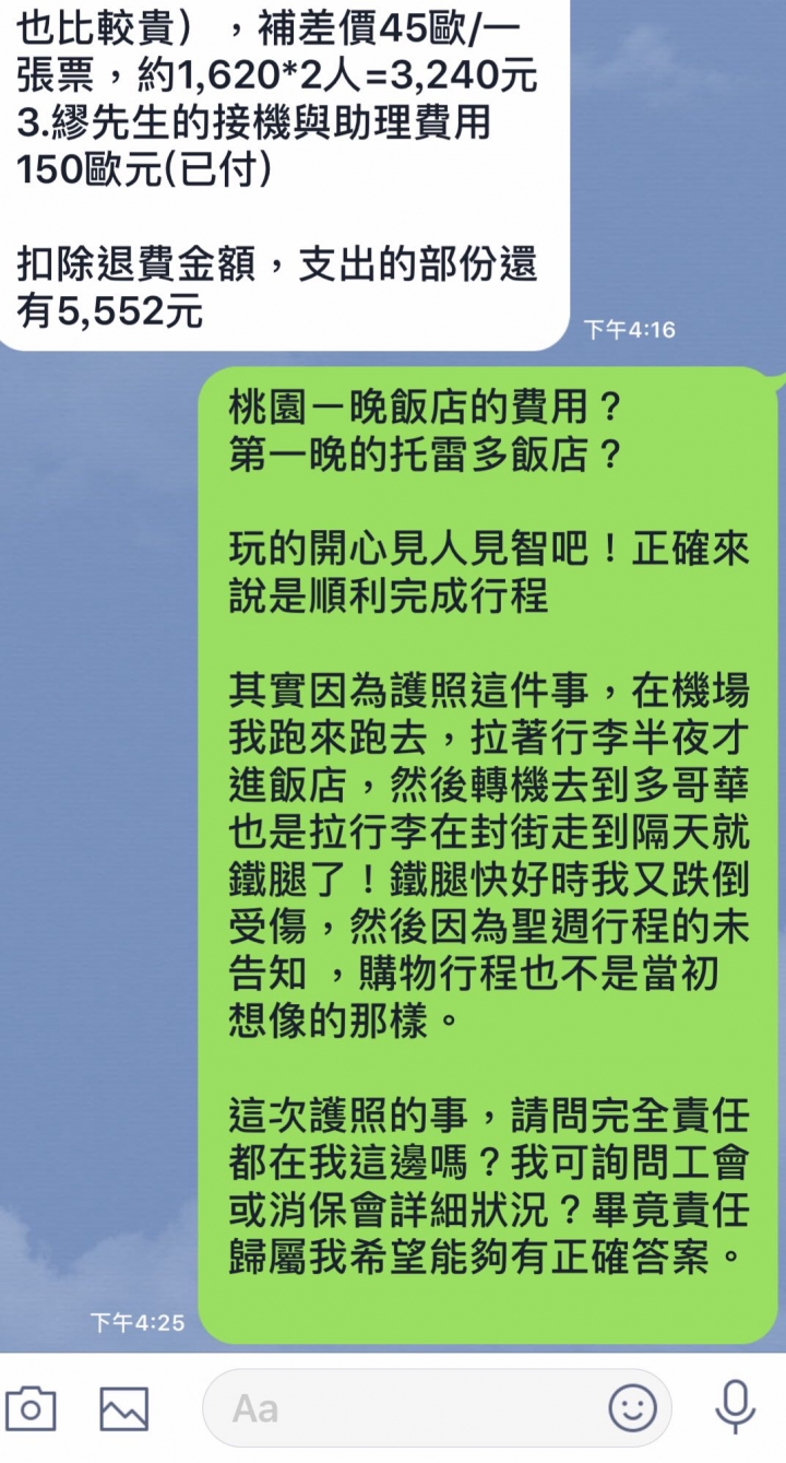 注意高價團的護照檢視事宜 誠翔運通旅行社168900元的西班牙行程 收走護照未檢查未告知影響行程要客人自付衍生費用