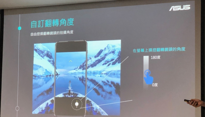 ASUS Zenfone 6 翻轉視界！