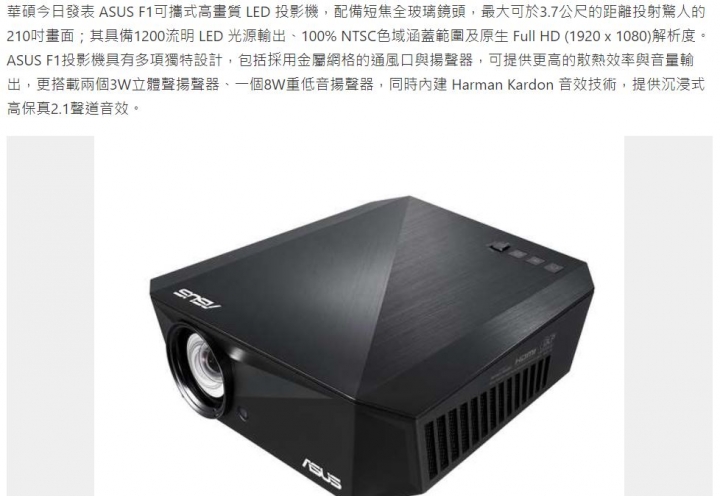 想用ASUS F1投影機當家庭劇院螢幕