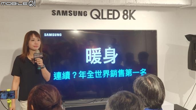 【8K新視界】SAMSUNG QLED 8K TV《王就愛高顏質》體驗會