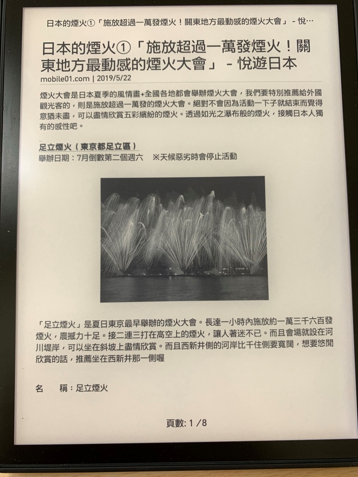kobo Forma電子書閱讀器實用開箱分享