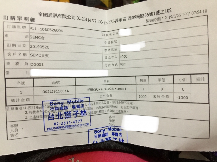最後還是預購了Xperia 1（各位的配件金會如何選購呢？）