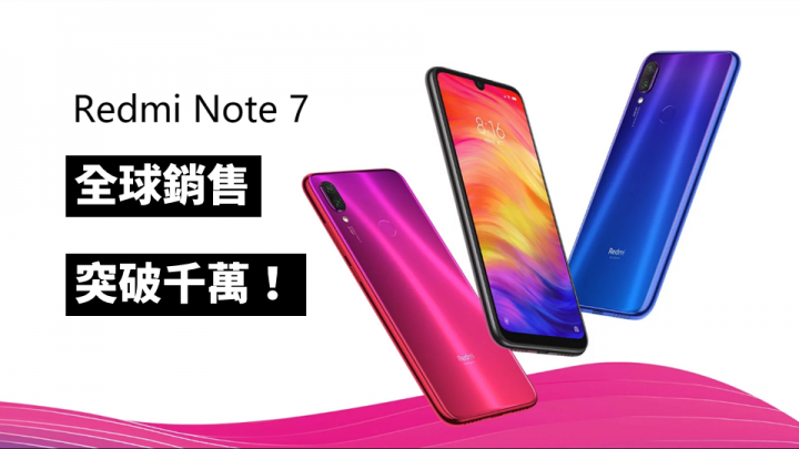 Redmi Note 7 系列 全球銷量破千萬！