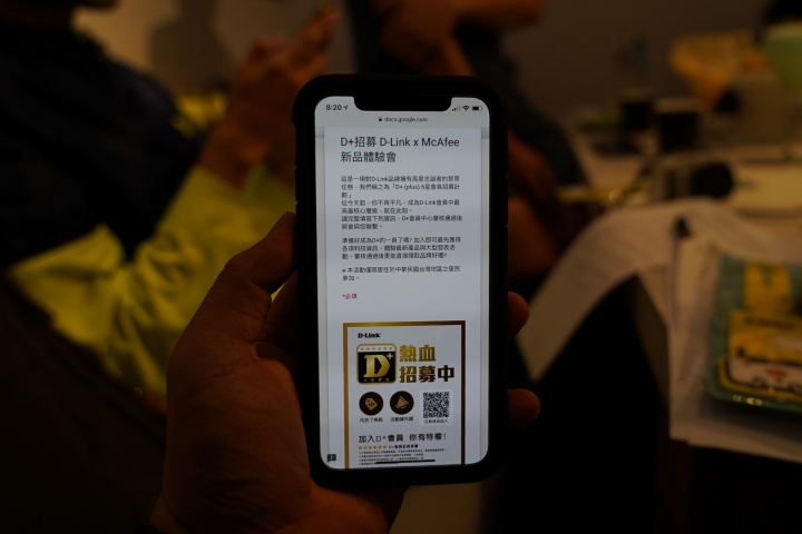 出賣朋友之D-Link & McAfee雙強聯手 無縫上網 體驗會心得