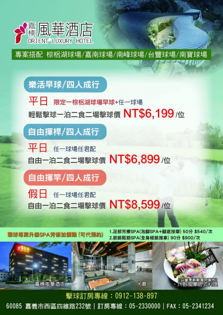 推！高爾夫擊球住宿旅遊專案