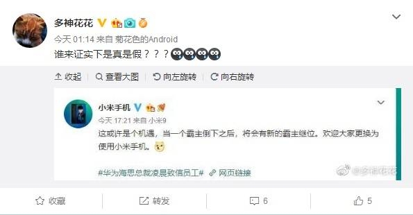 小米手機發表“新霸主繼位”言論？小米科技緊急闢謠。