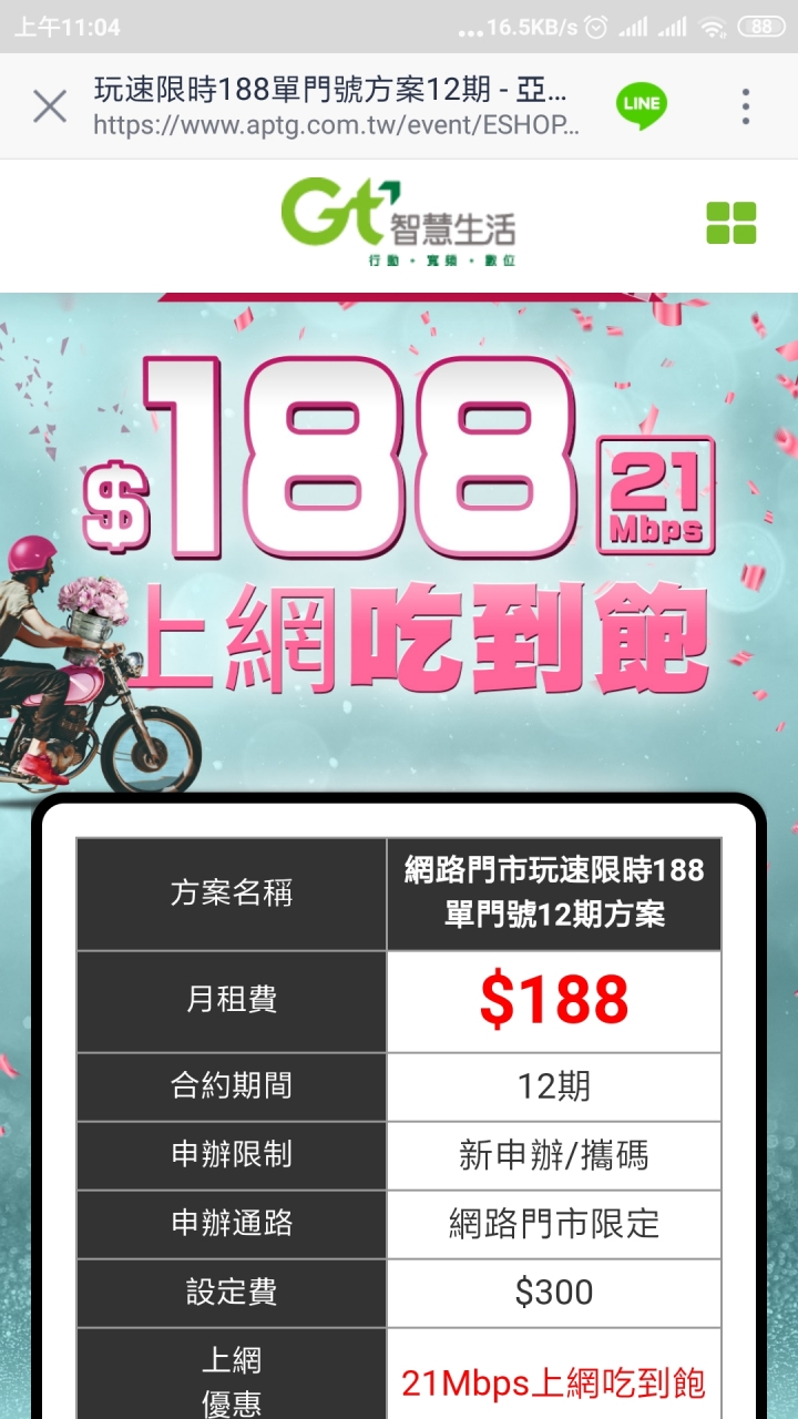 亞太新方案188