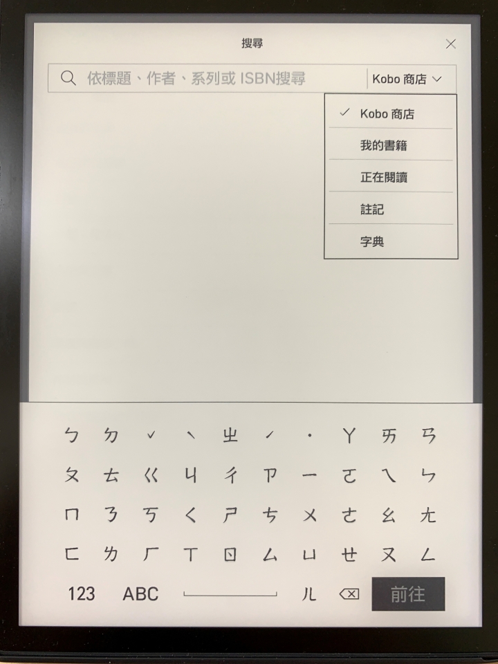 kobo Forma電子書閱讀器實用開箱分享