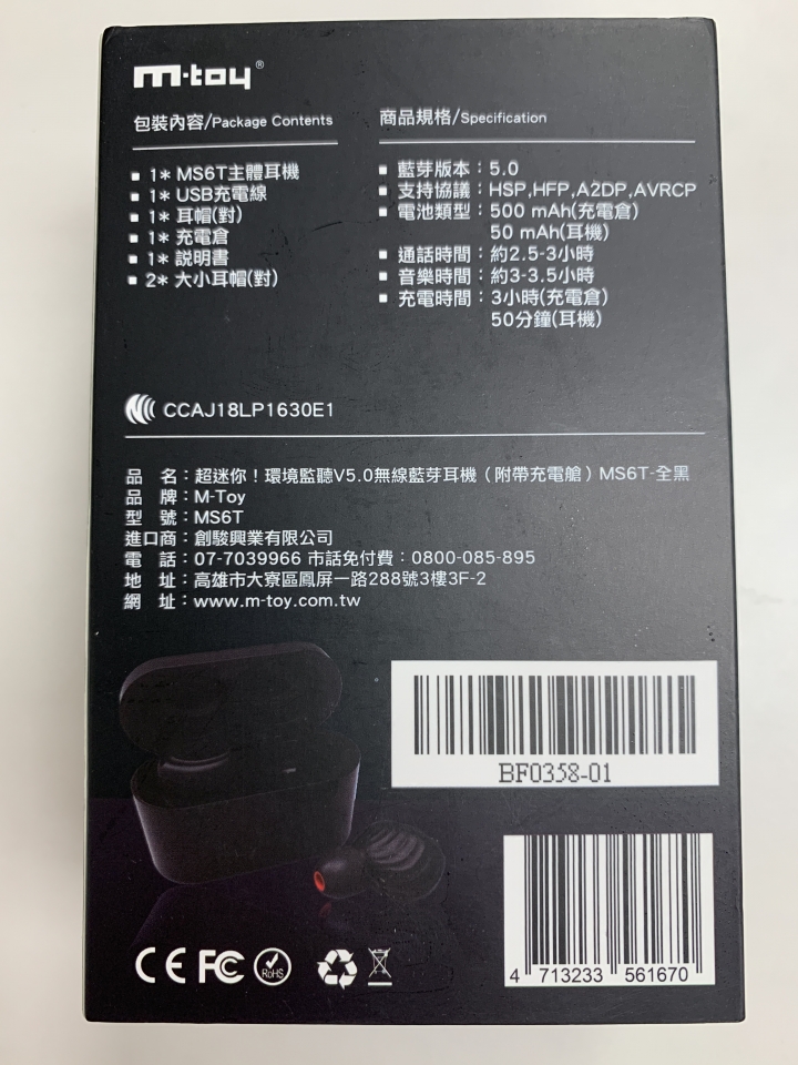 【開箱】M-Toy MS6T環境監聽真無線藍牙耳機5.0