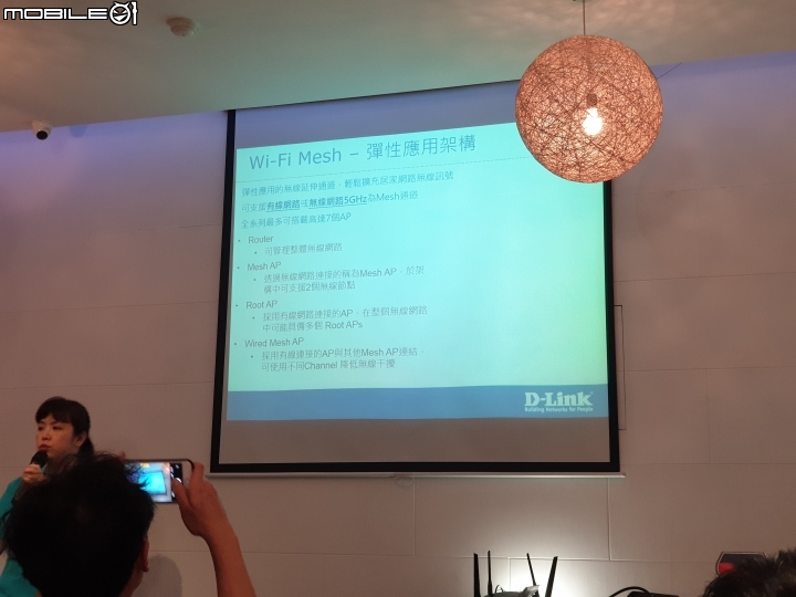 [心得]被多線進攻時如何自保?D-Link & McAfee雙強聯手 頂級防禦、無縫上網 Wi-Fi Mesh新品體驗會