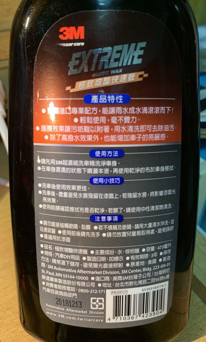 《疑問》3M極致增豔快速蠟