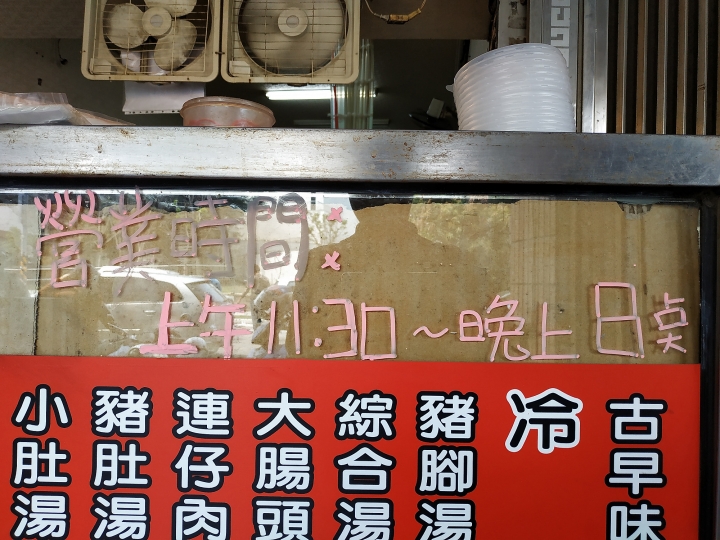 [食記] 臺南市 中西區 黃家碗粿 － 碗粿與四神湯，高C/P值好味道