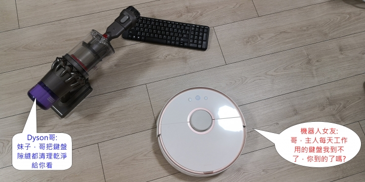 [開箱] 告別我的機器人女友之到不了的幸福 feat.全新Dyson V11™