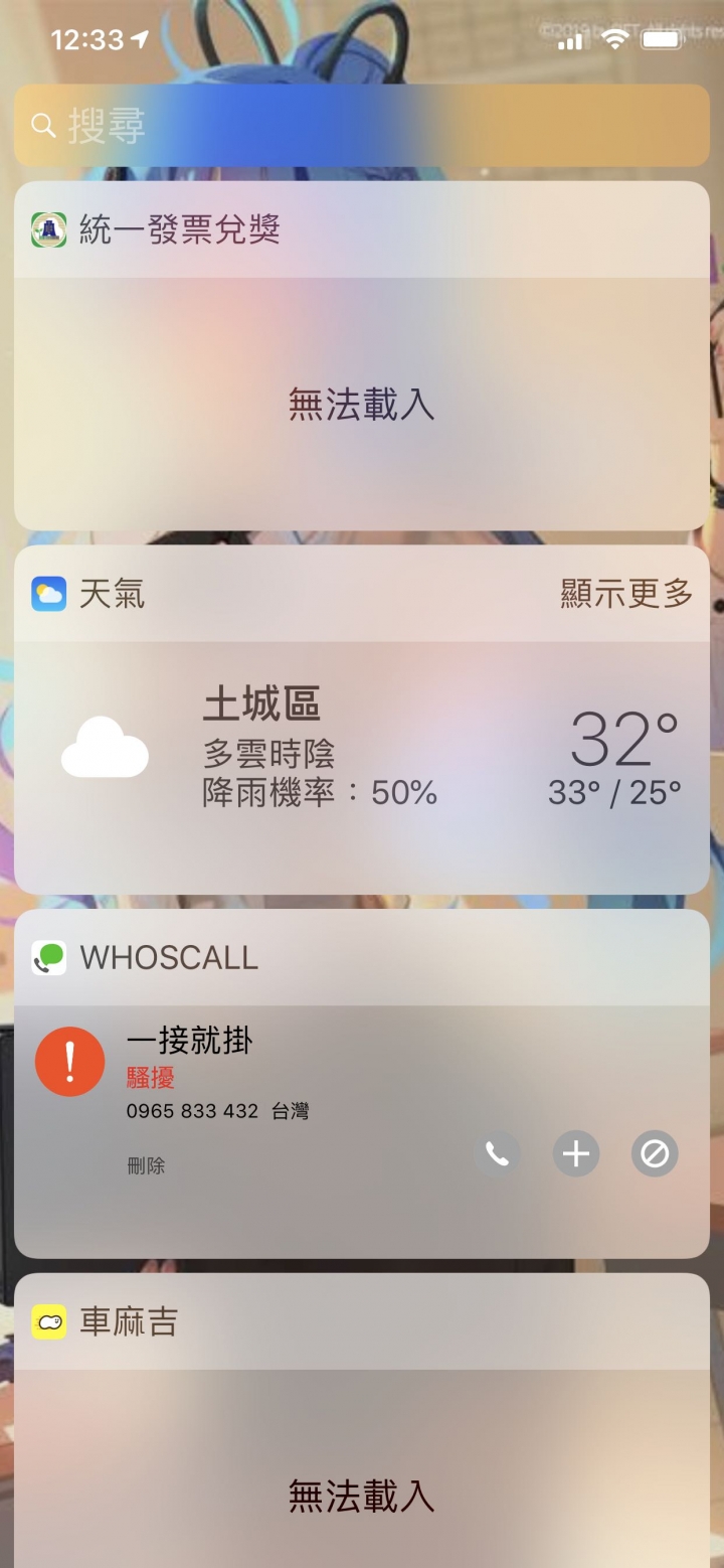 小工具無法載入